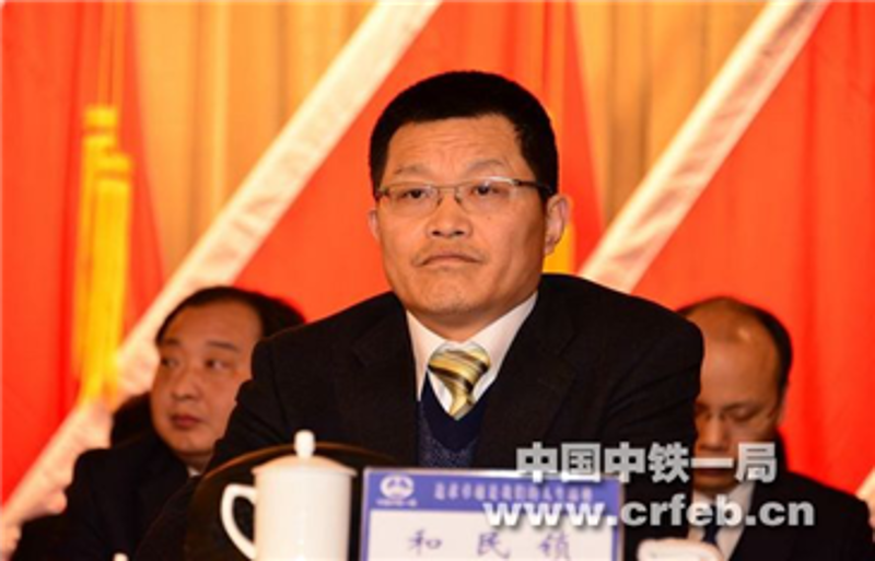 中鐵一局巡視員和民鎖參加會(huì)議