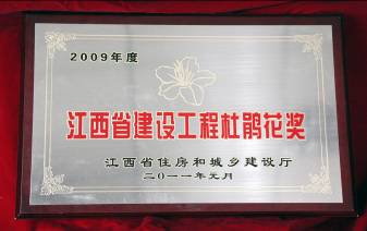 劍邑大橋江西省建設(shè)工程杜鵑花獎(jiǎng)